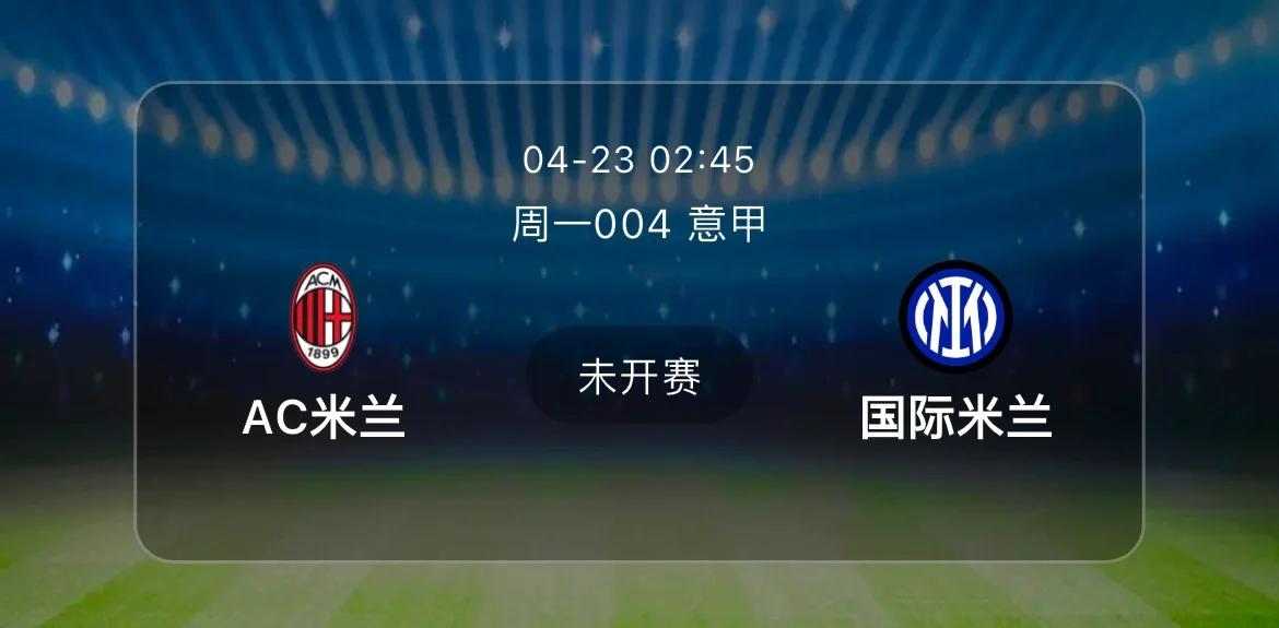 关于暴风雨中的胜利！意甲AC米兰主场1-0战胜国际米兰的信息