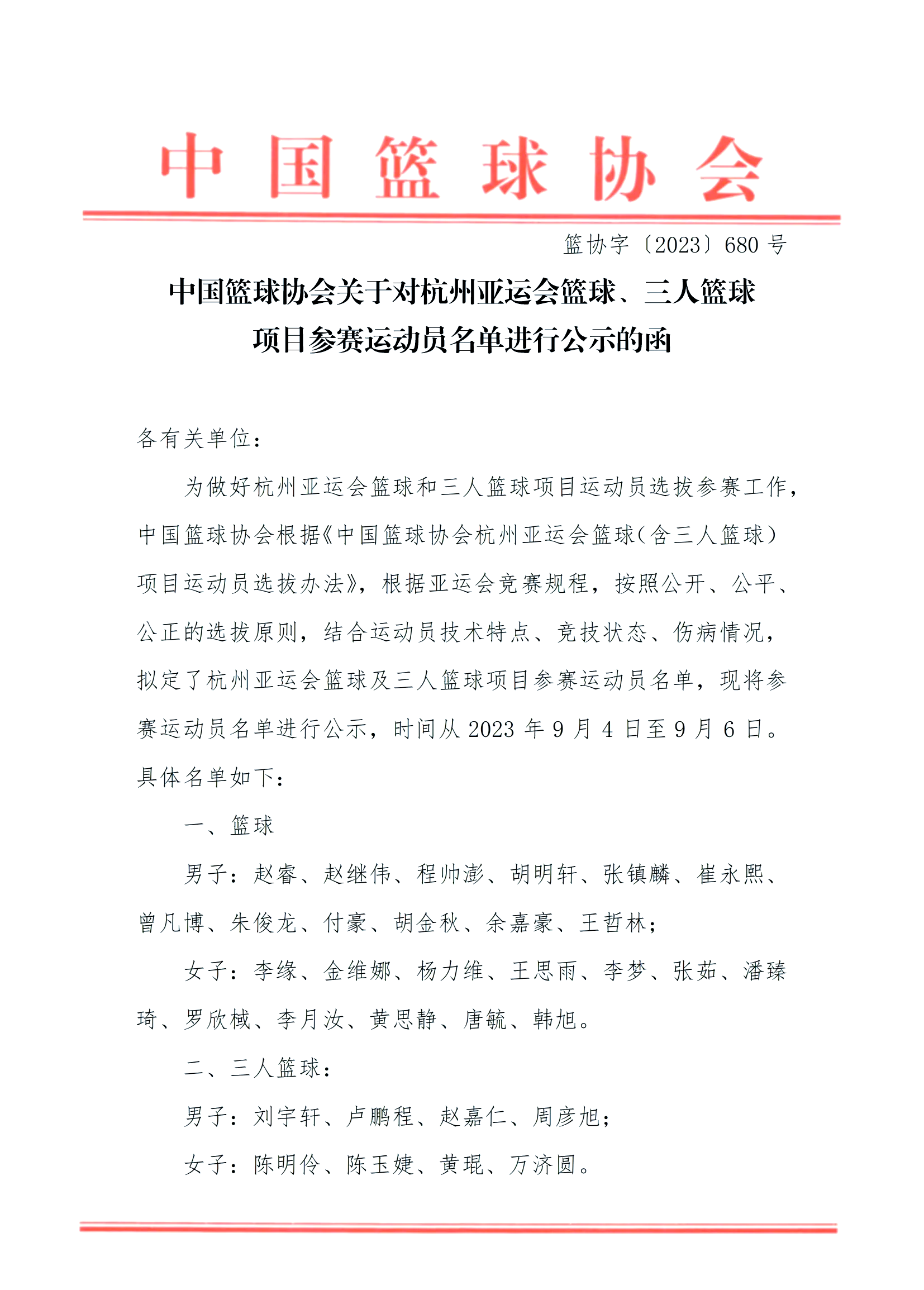 印尼亚运会国奥男篮将迎战阿联酋、中国和泰国